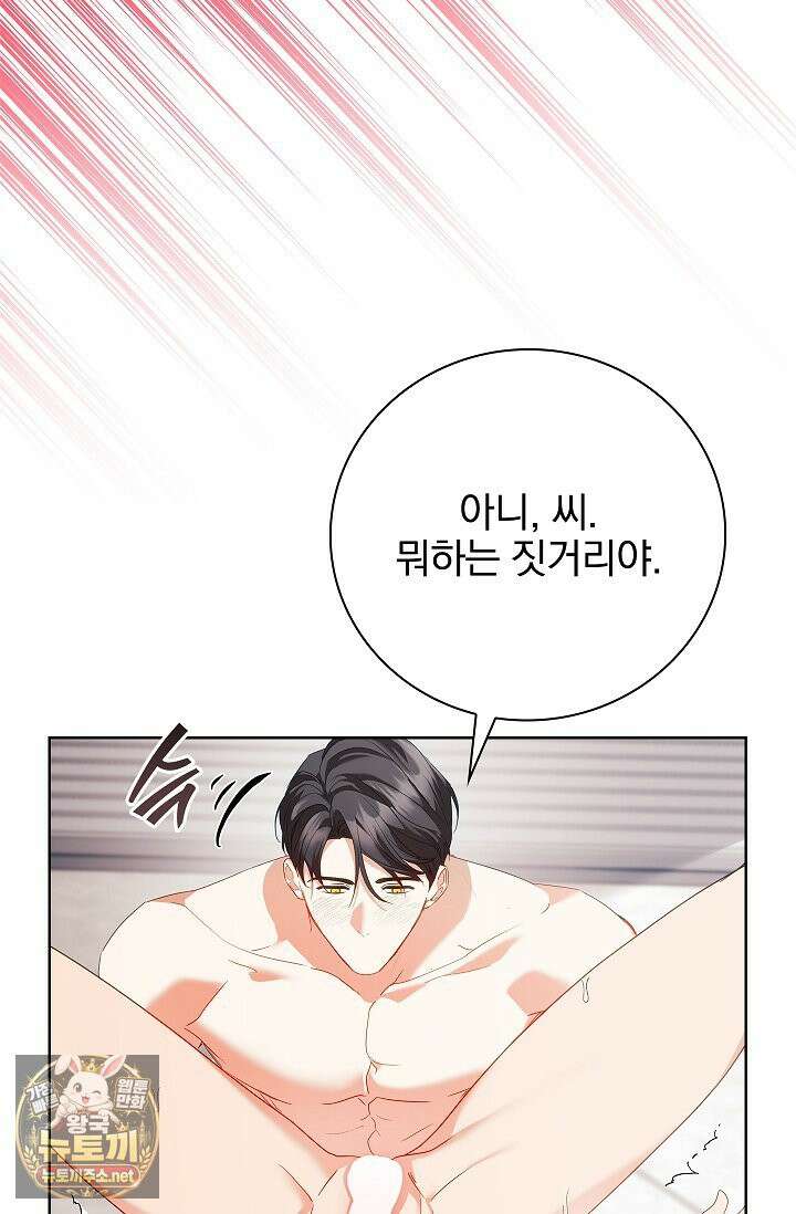 소꿉친구와 감금당했다 15화 54