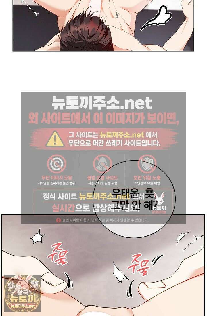 소꿉친구와 감금당했다 15화 55