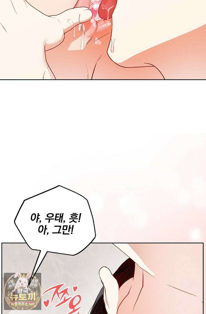 소꿉친구와 감금당했다 15화 60