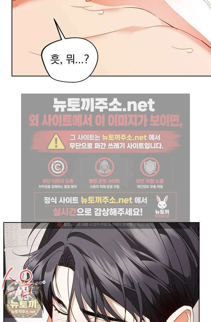 소꿉친구와 감금당했다 15화 64