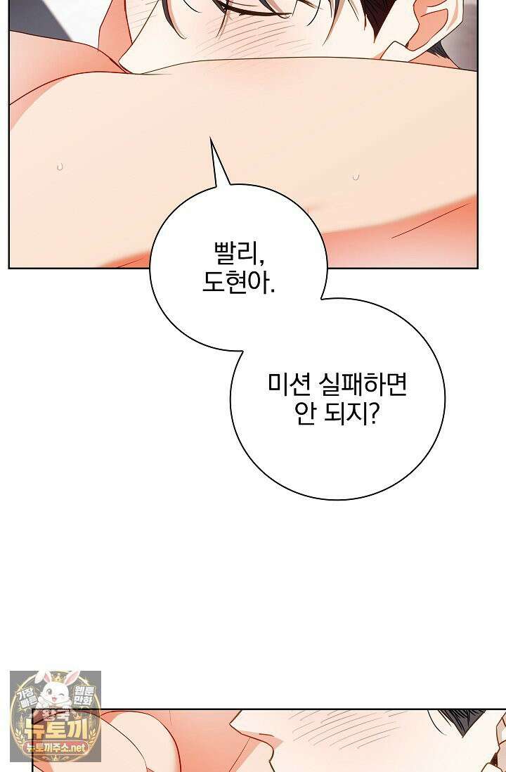 소꿉친구와 감금당했다 15화 65