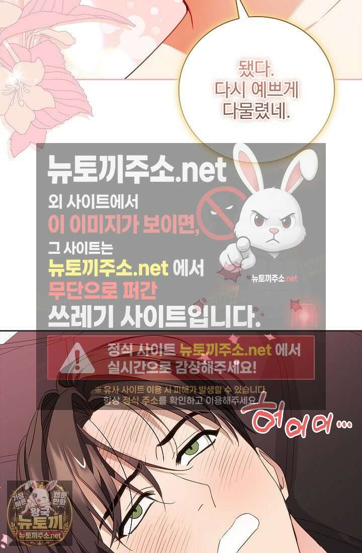 소꿉친구와 감금당했다 15화 74