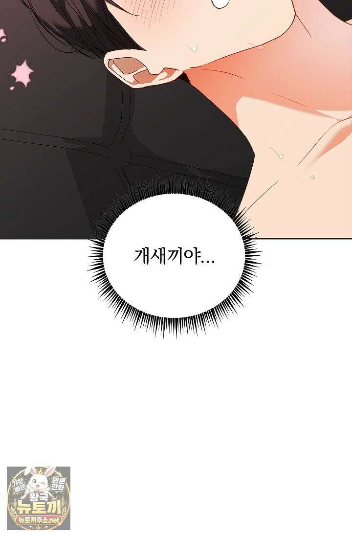 소꿉친구와 감금당했다 15화 75