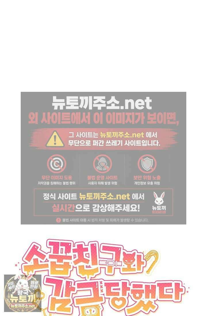 소꿉친구와 감금당했다 15화 76