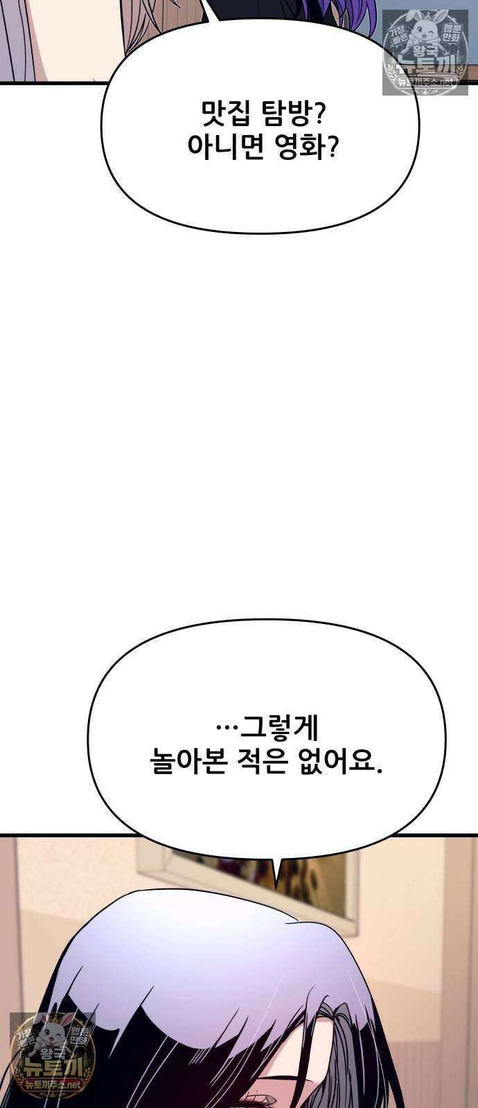 내 최애는 막차를 탄다 72화 5
