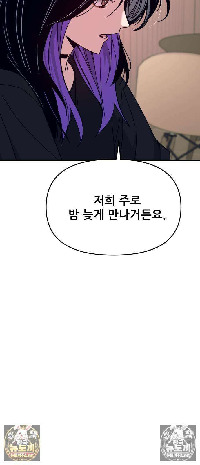 내 최애는 막차를 탄다 72화 6