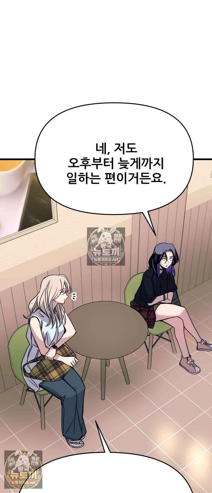 내 최애는 막차를 탄다 72화 8