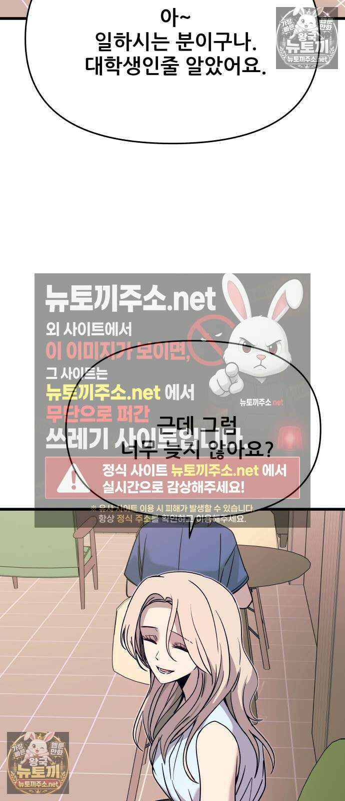 내 최애는 막차를 탄다 72화 9