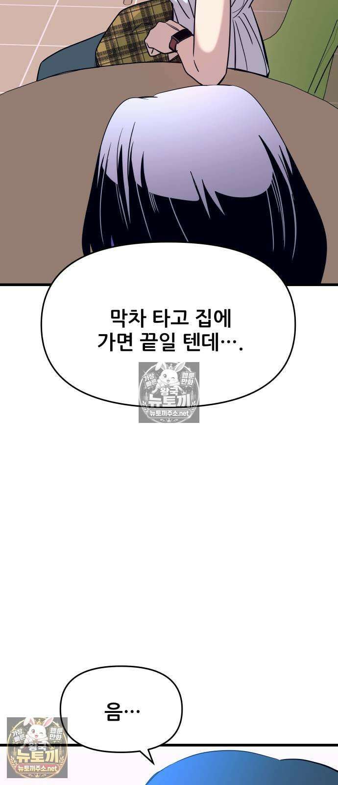 내 최애는 막차를 탄다 72화 10