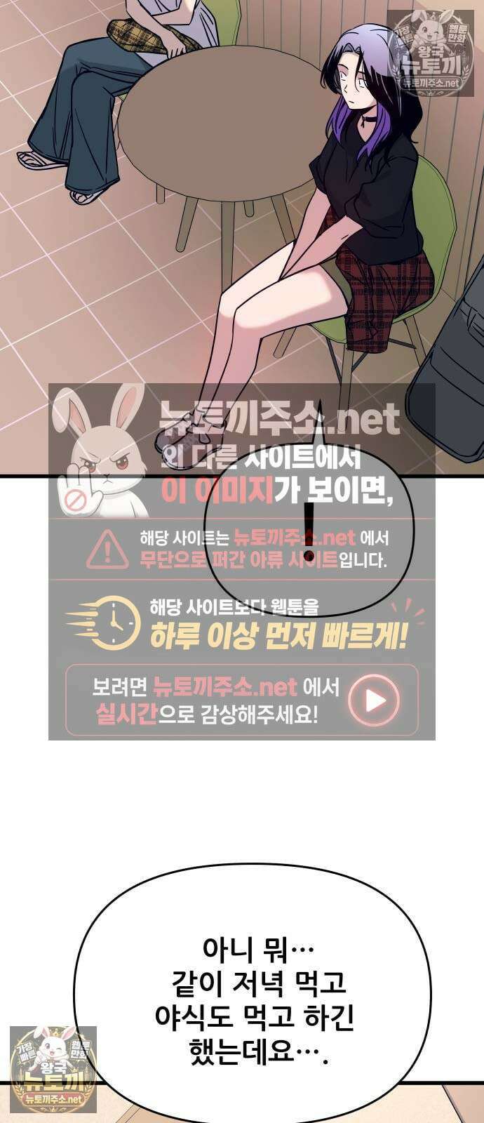 내 최애는 막차를 탄다 72화 15