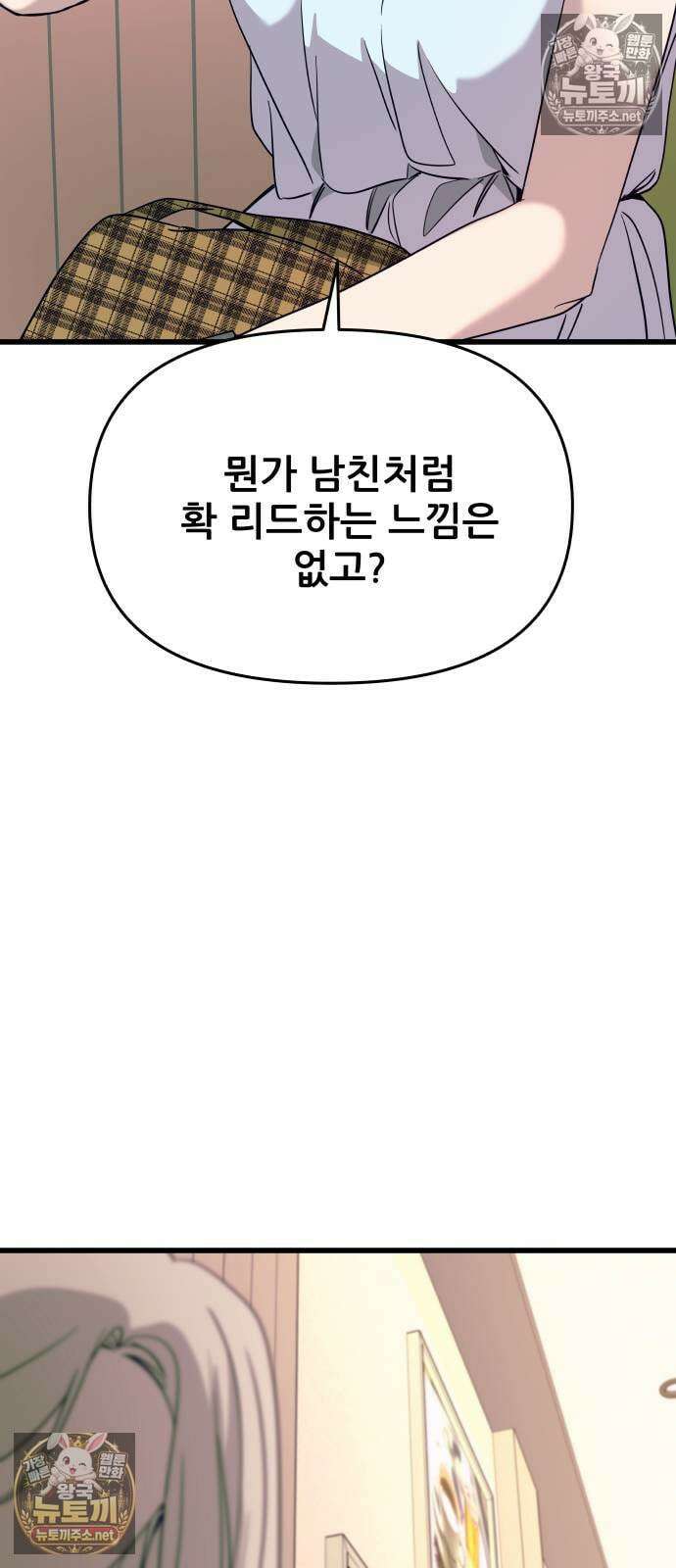 내 최애는 막차를 탄다 72화 20