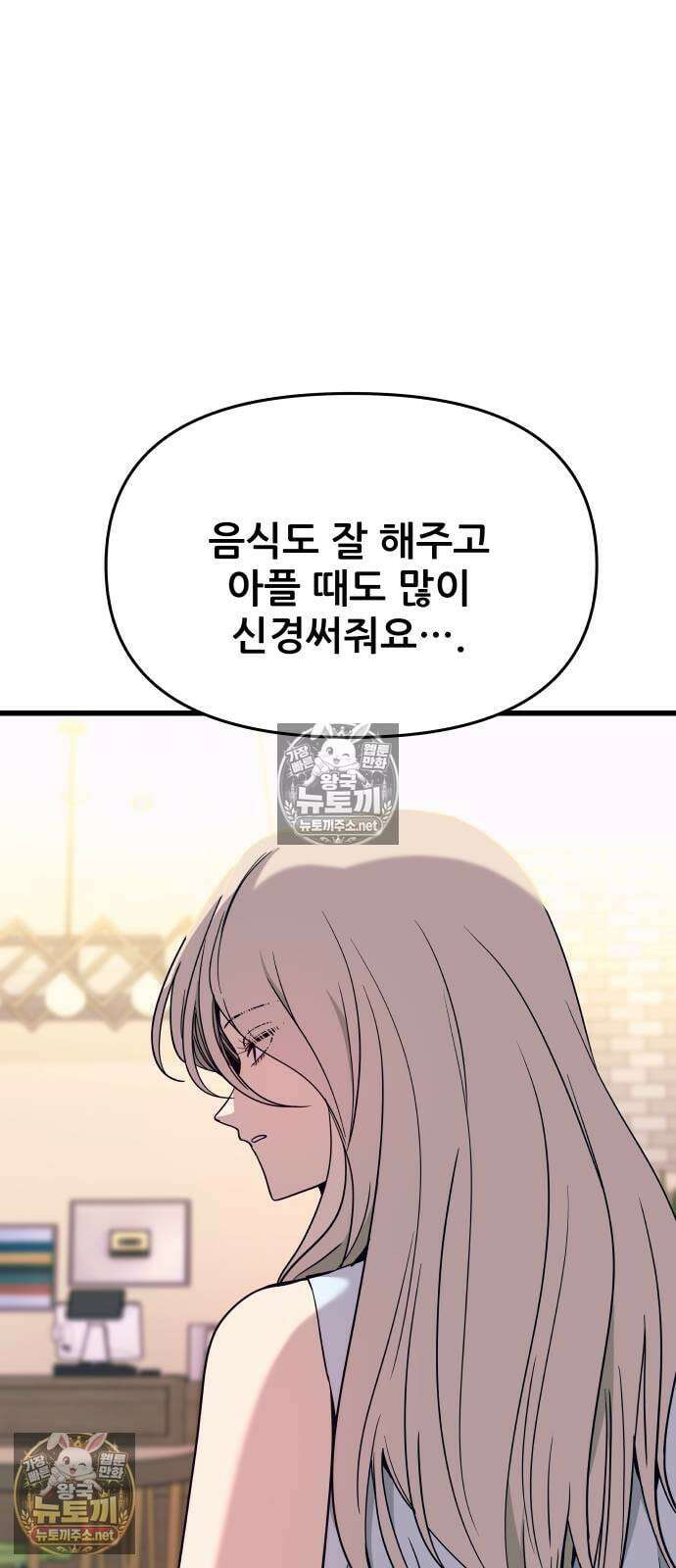 내 최애는 막차를 탄다 72화 24