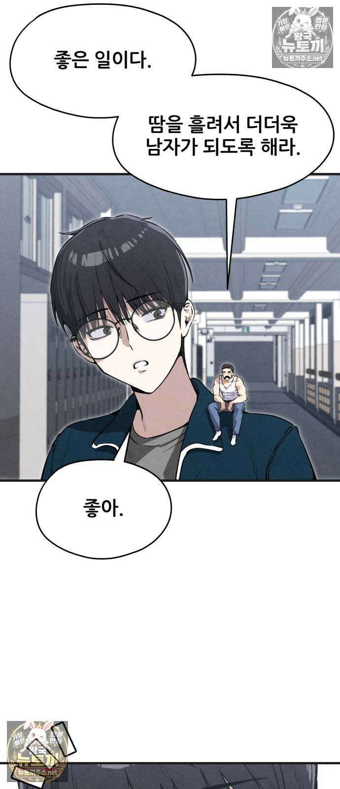 너만 보인단 말이야 7화 - 자기개발 4
