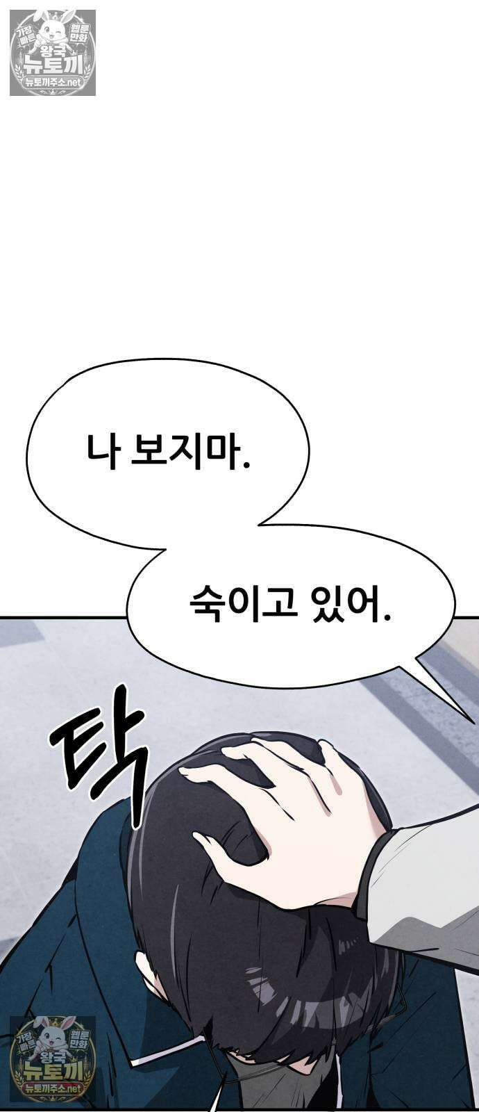 너만 보인단 말이야 7화 - 자기개발 12