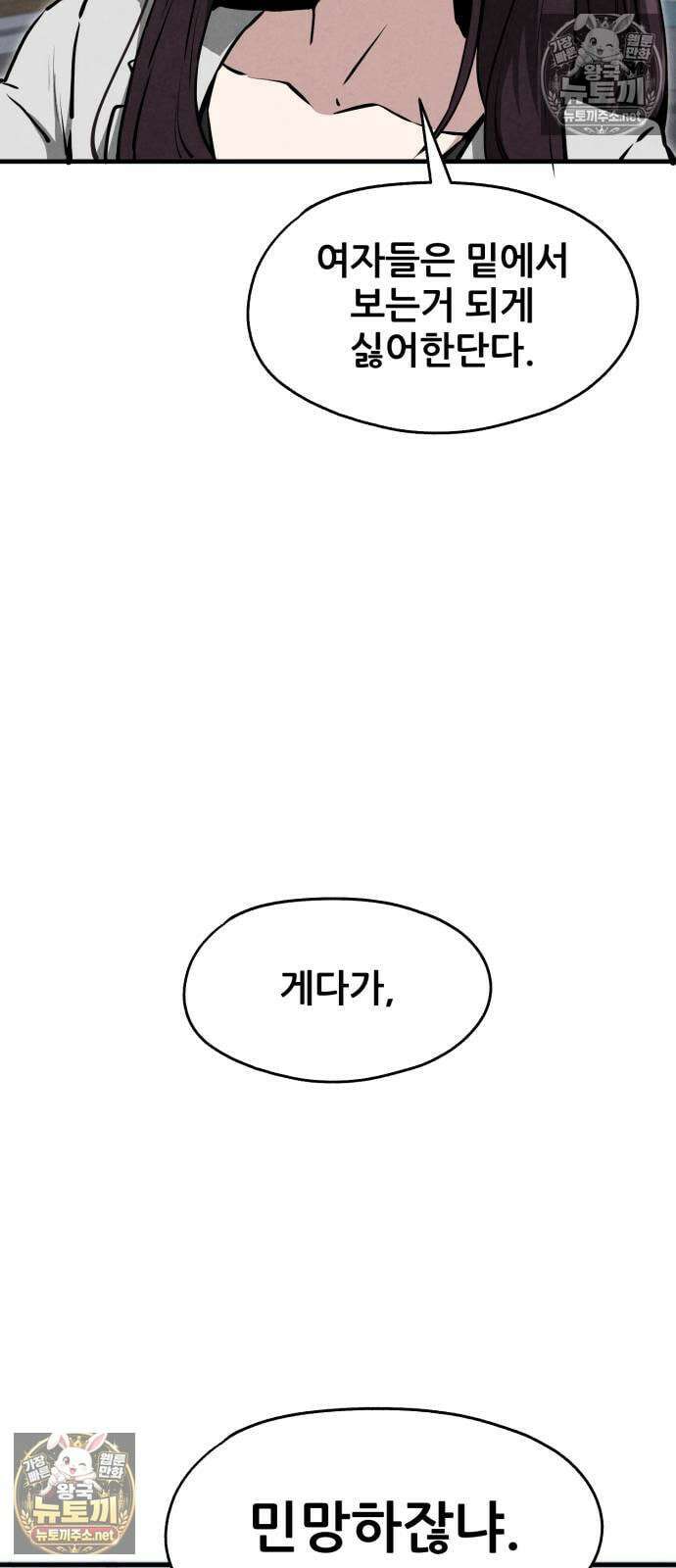 너만 보인단 말이야 7화 - 자기개발 15