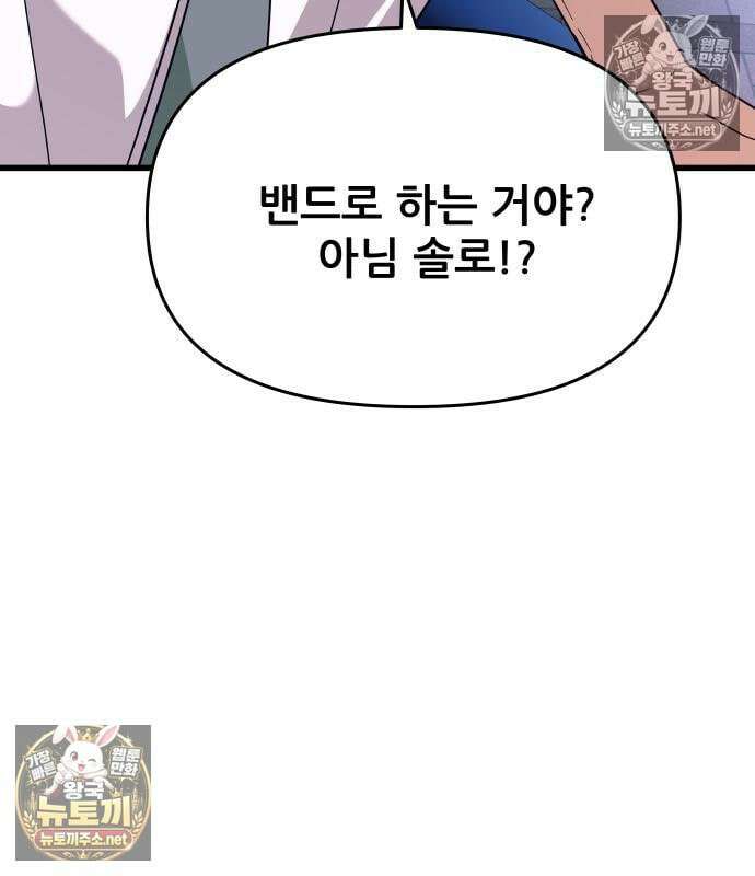 내 최애는 막차를 탄다 77화 10