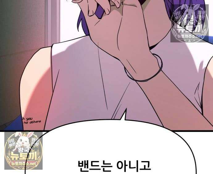 내 최애는 막차를 탄다 77화 12