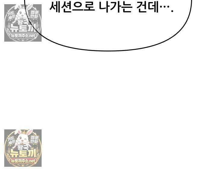 내 최애는 막차를 탄다 77화 13