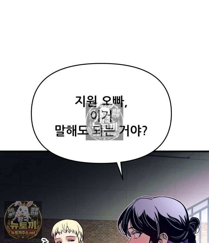 내 최애는 막차를 탄다 77화 14