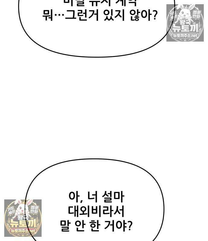 내 최애는 막차를 탄다 77화 16