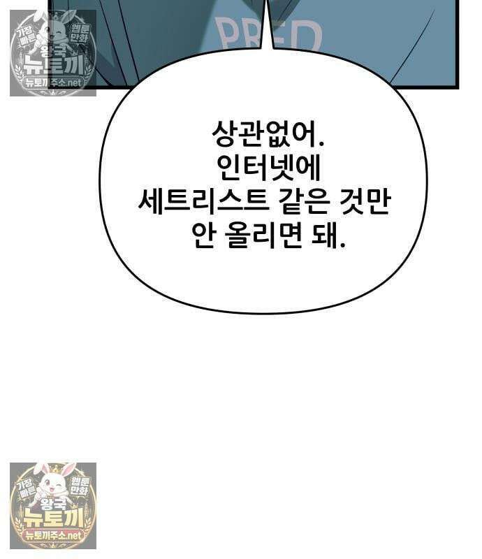 내 최애는 막차를 탄다 77화 18