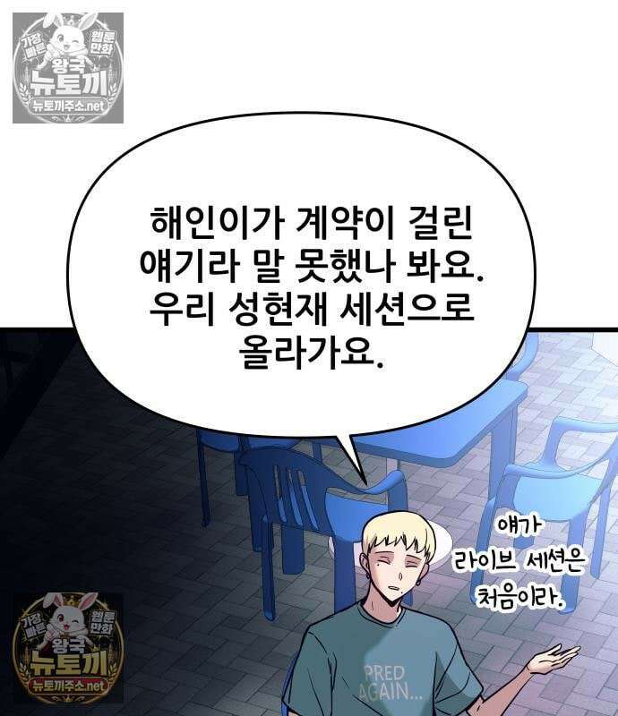 내 최애는 막차를 탄다 77화 19