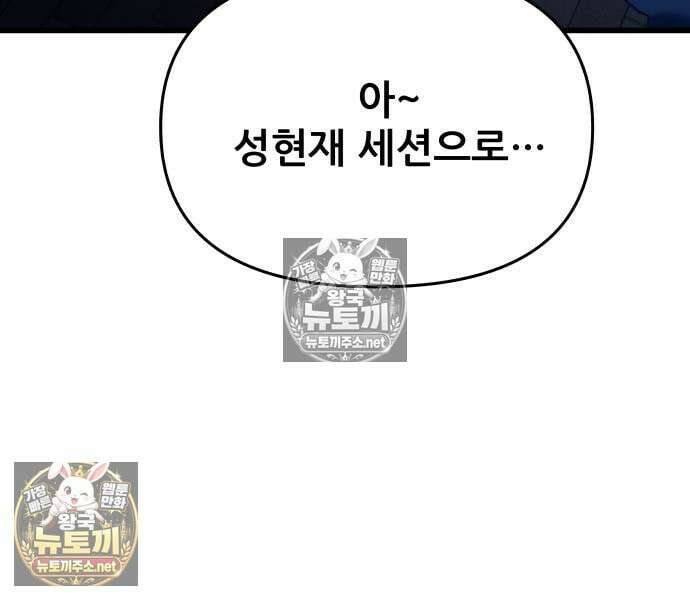 내 최애는 막차를 탄다 77화 21