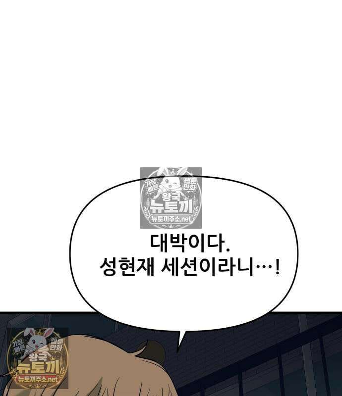 내 최애는 막차를 탄다 77화 22