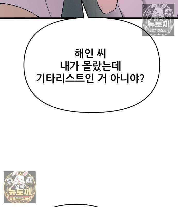 내 최애는 막차를 탄다 77화 24
