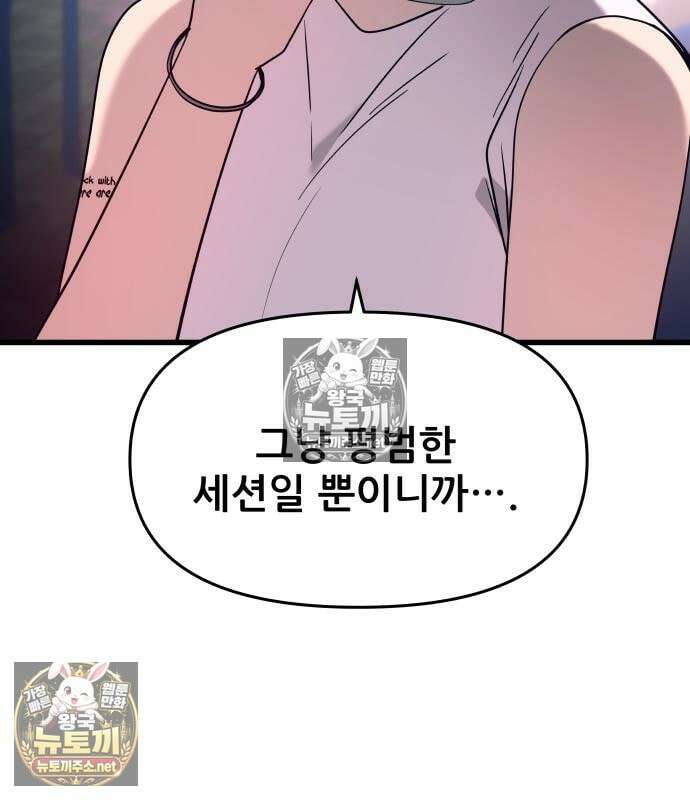 내 최애는 막차를 탄다 77화 26