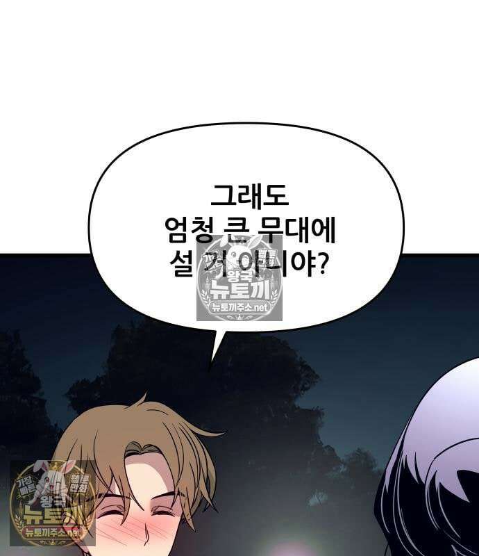 내 최애는 막차를 탄다 77화 27