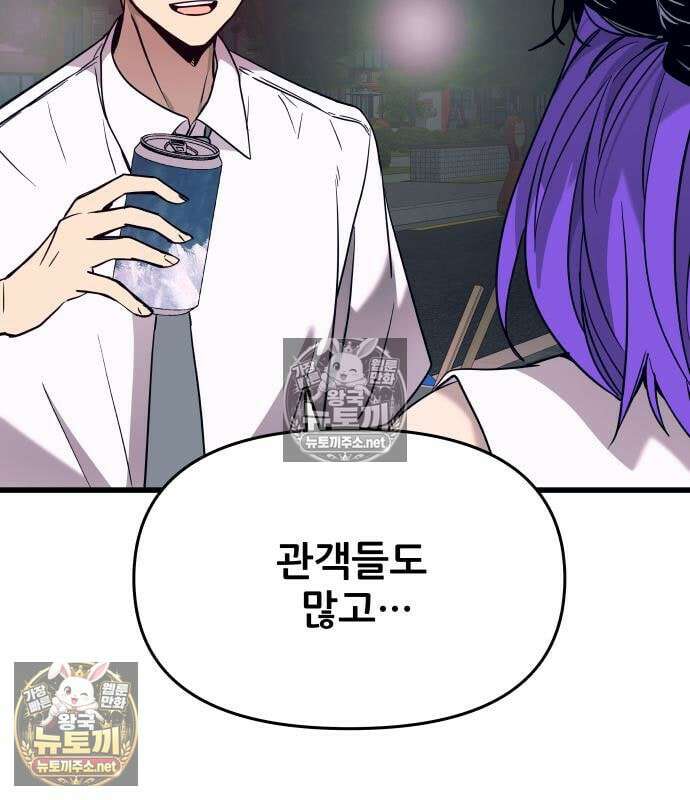 내 최애는 막차를 탄다 77화 28