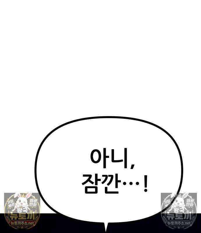 내 최애는 막차를 탄다 77화 29