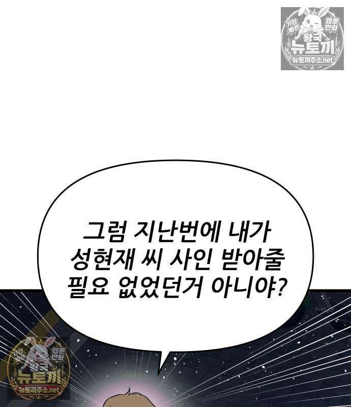 내 최애는 막차를 탄다 77화 33