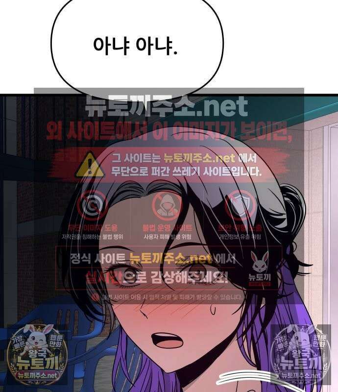 내 최애는 막차를 탄다 77화 36
