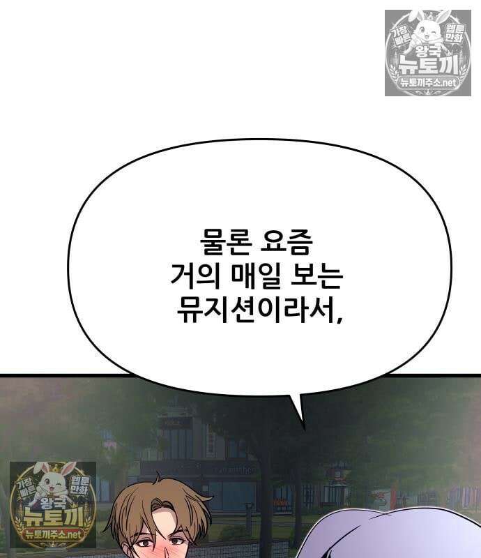 내 최애는 막차를 탄다 77화 38