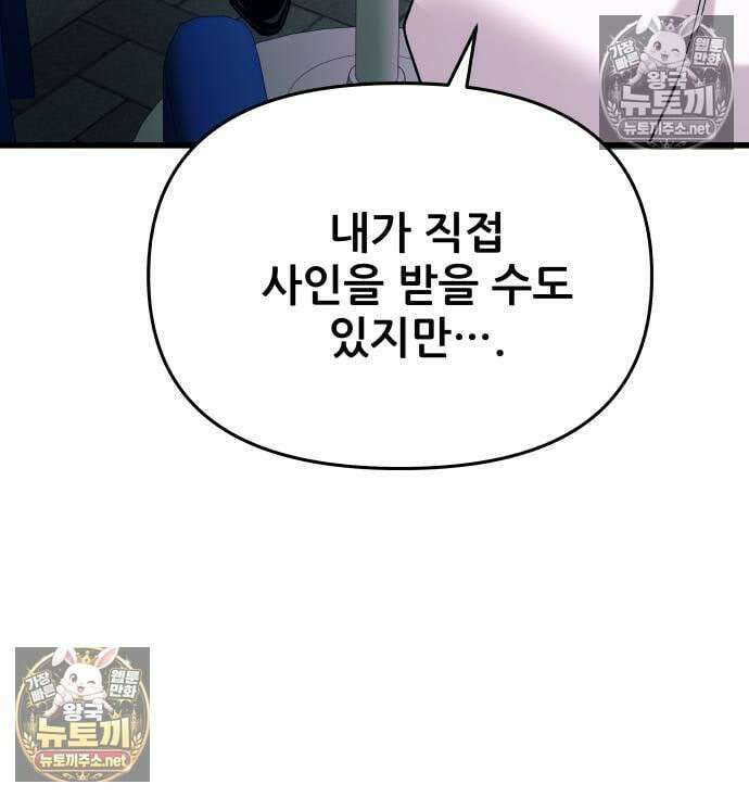내 최애는 막차를 탄다 77화 40
