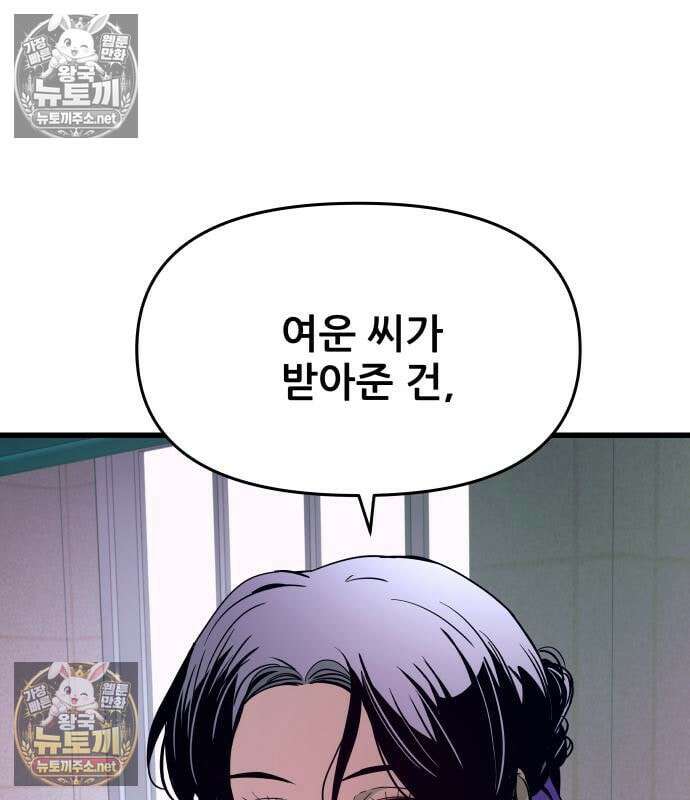 내 최애는 막차를 탄다 77화 41