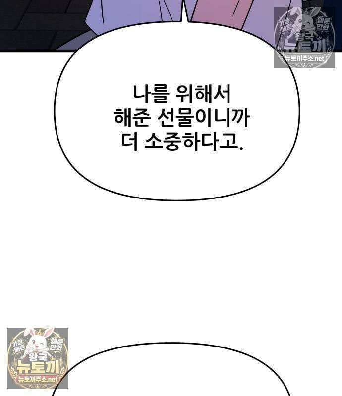 내 최애는 막차를 탄다 77화 43