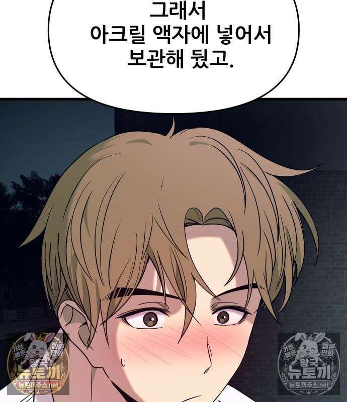 내 최애는 막차를 탄다 77화 44