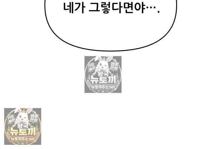 내 최애는 막차를 탄다 77화 51