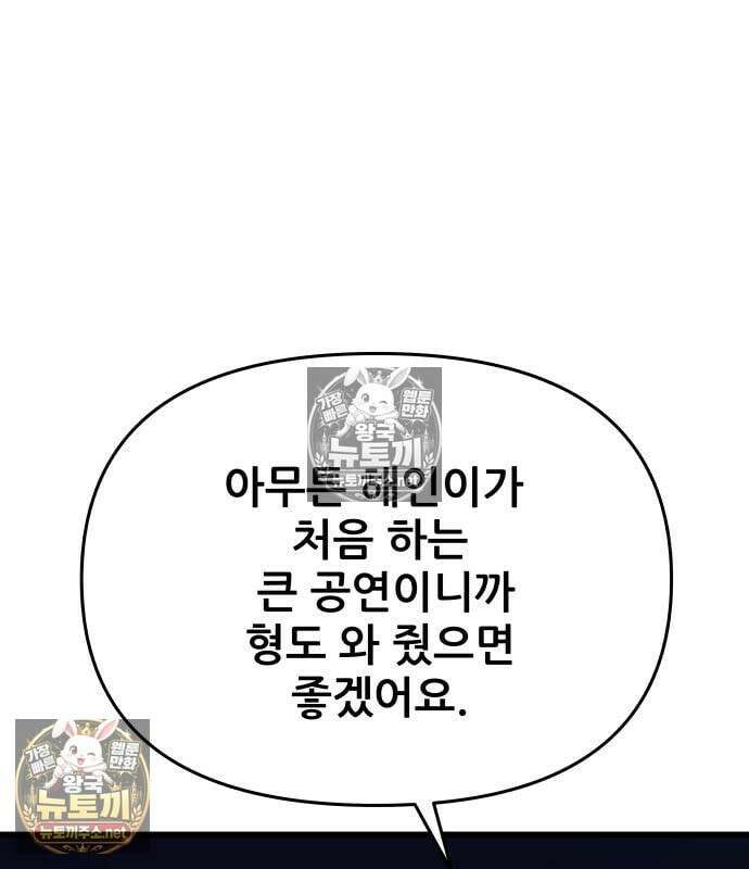 내 최애는 막차를 탄다 77화 54