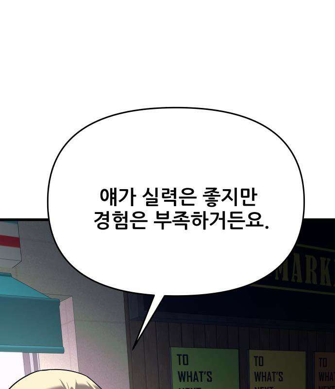 내 최애는 막차를 탄다 77화 57