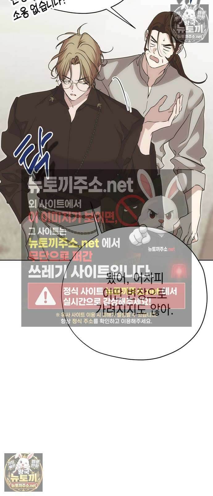 모럴리스 스캔들 54화 6