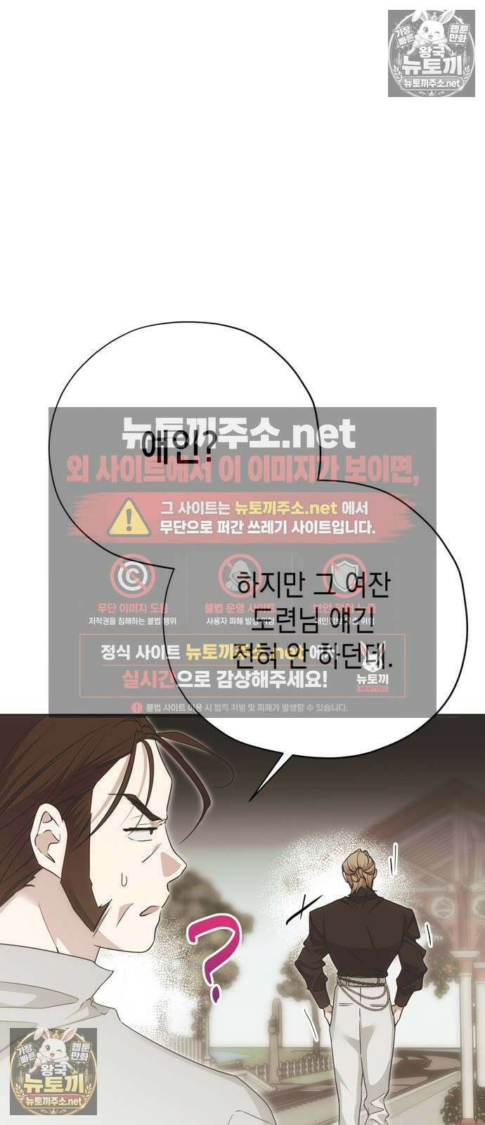 모럴리스 스캔들 54화 8