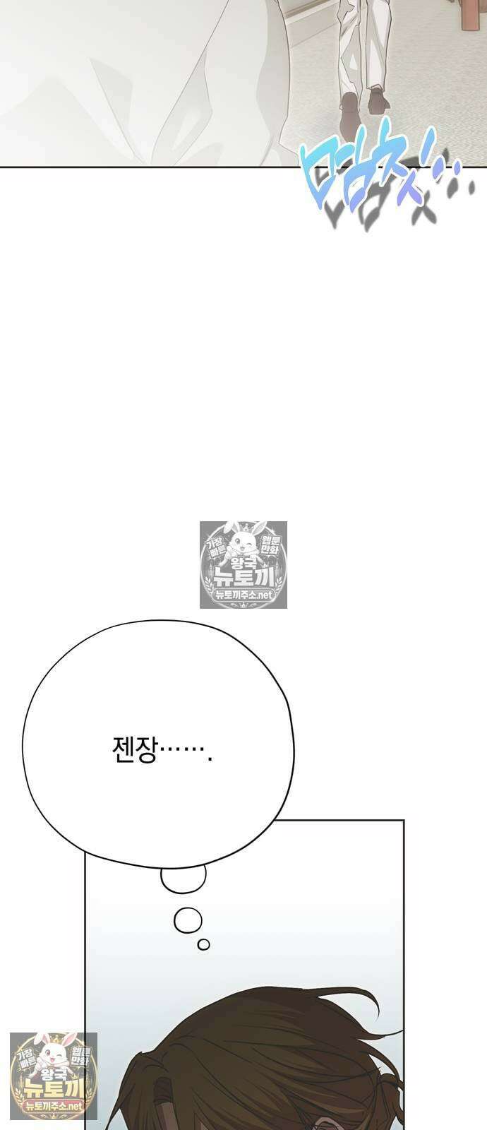 모럴리스 스캔들 54화 9