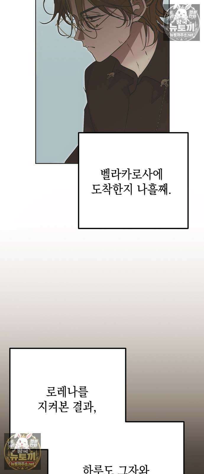 모럴리스 스캔들 54화 10
