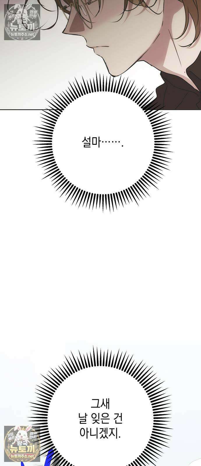 모럴리스 스캔들 54화 14