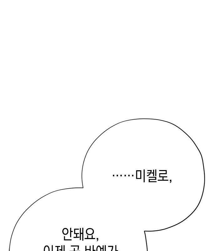 모럴리스 스캔들 60화 2