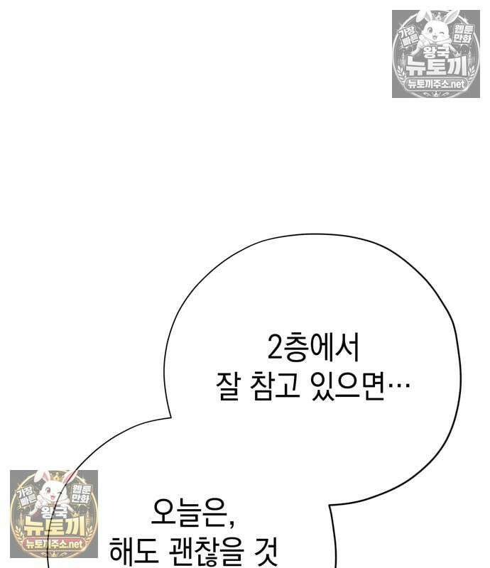 모럴리스 스캔들 60화 16